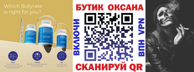 где купить   Шагонар  shop состав  Бутират Butirat 